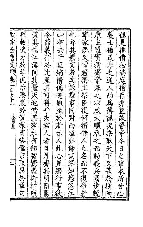 【钦定全唐文】八十七 - 童诰等辑.pdf