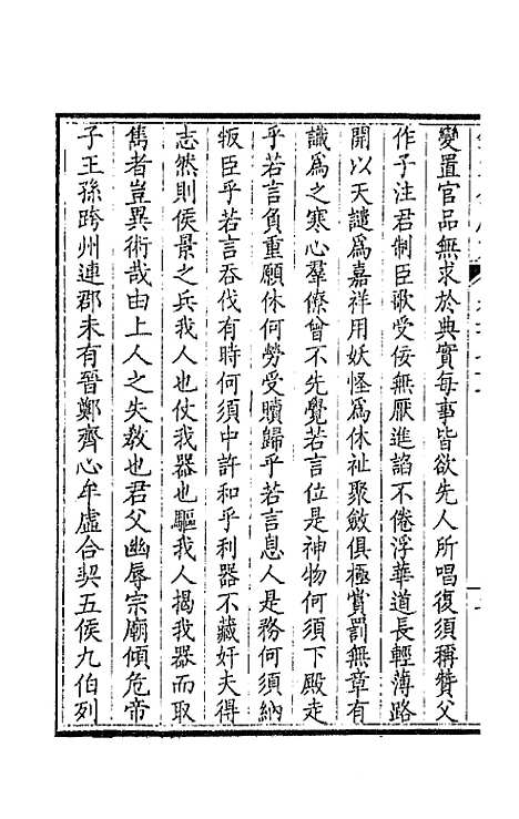 【钦定全唐文】八十七 - 童诰等辑.pdf