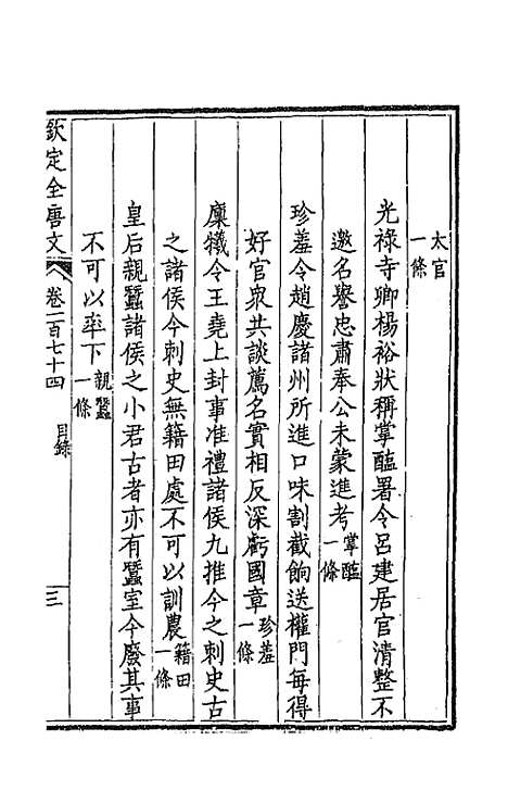 【钦定全唐文】八十八 - 童诰等辑.pdf