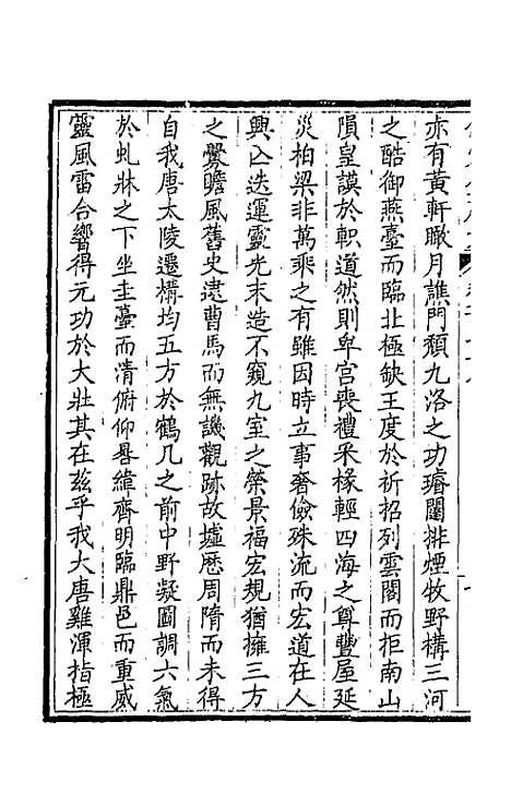 【钦定全唐文】九十 - 童诰等辑.pdf