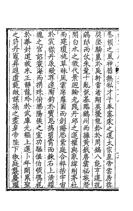 【钦定全唐文】九十 - 童诰等辑.pdf