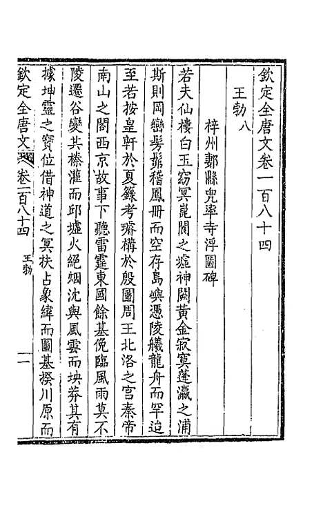 【钦定全唐文】九十三 - 童诰等辑.pdf