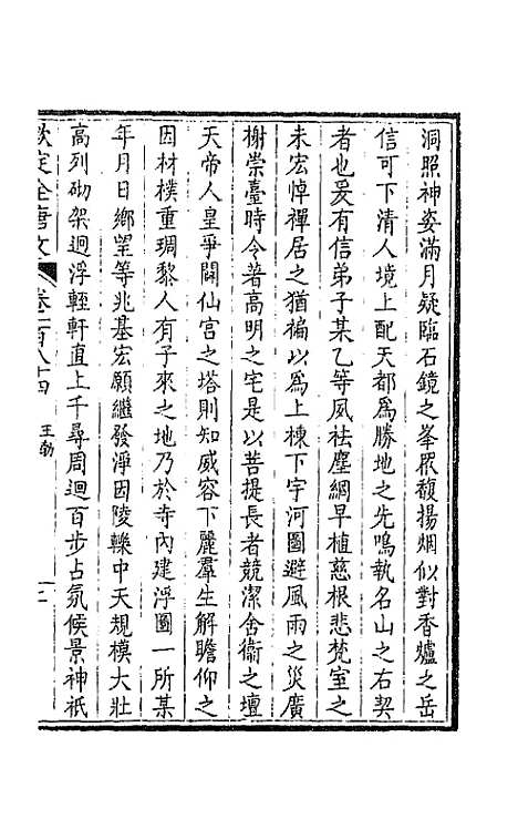 【钦定全唐文】九十三 - 童诰等辑.pdf