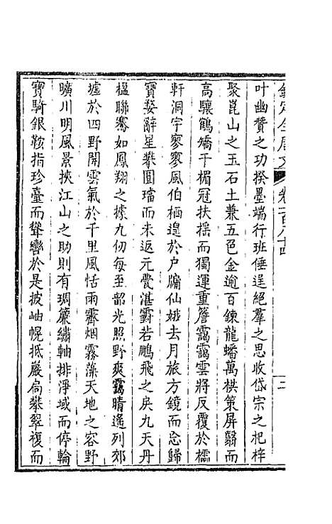 【钦定全唐文】九十三 - 童诰等辑.pdf