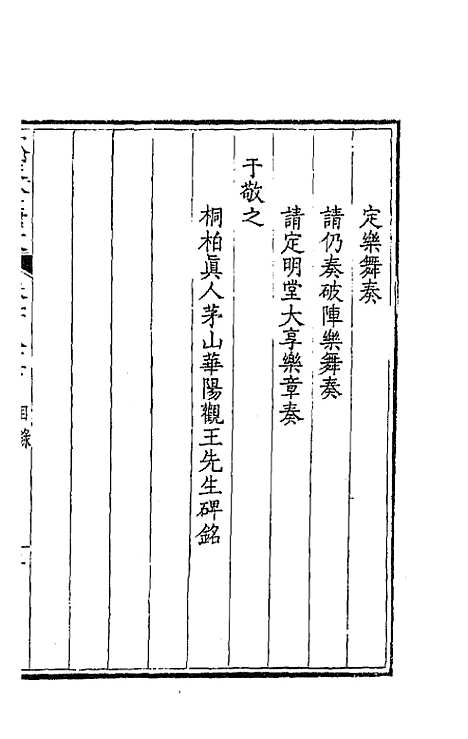 【钦定全唐文】九十四 - 童诰等辑.pdf