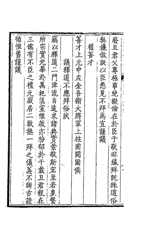 【钦定全唐文】九十四 - 童诰等辑.pdf