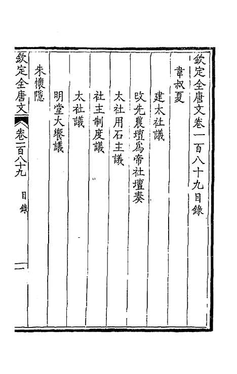 【钦定全唐文】九十五 - 童诰等辑.pdf