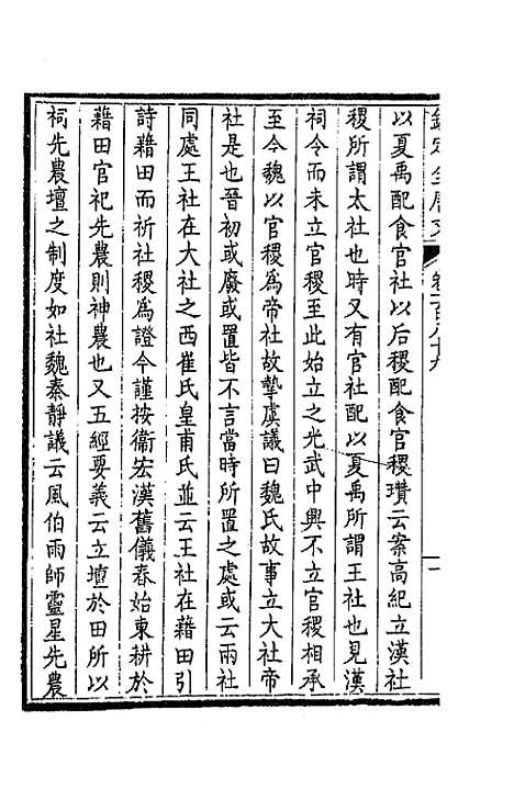 【钦定全唐文】九十五 - 童诰等辑.pdf