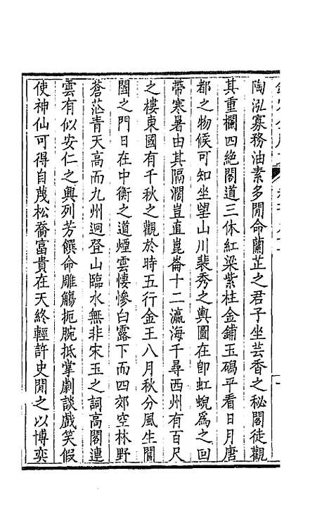 【钦定全唐文】九十六 - 童诰等辑.pdf