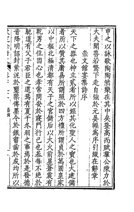 【钦定全唐文】九十六 - 童诰等辑.pdf