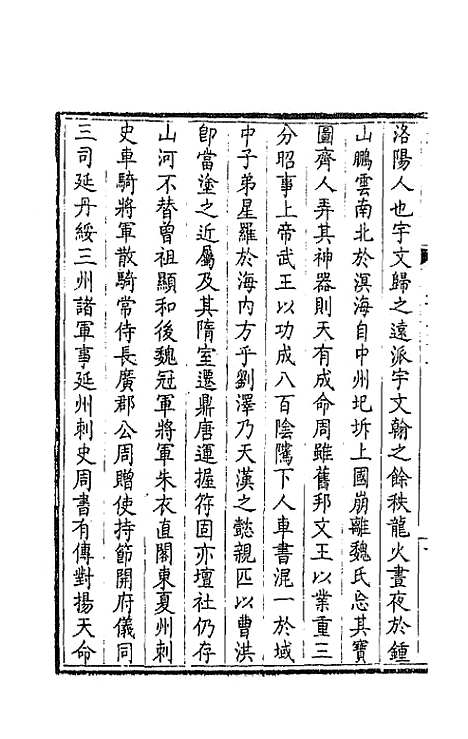 【钦定全唐文】九十七 - 童诰等辑.pdf