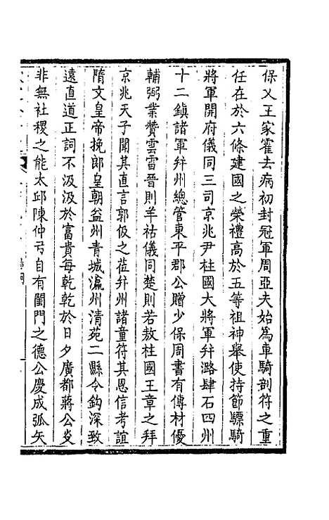 【钦定全唐文】九十七 - 童诰等辑.pdf