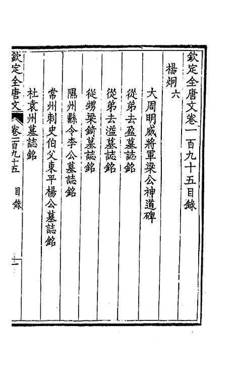 【钦定全唐文】九十八 - 童诰等辑.pdf