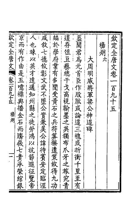 【钦定全唐文】九十八 - 童诰等辑.pdf