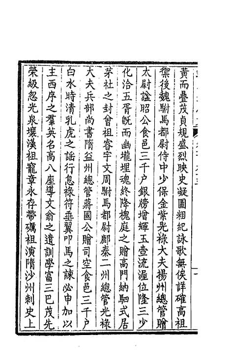 【钦定全唐文】九十八 - 童诰等辑.pdf