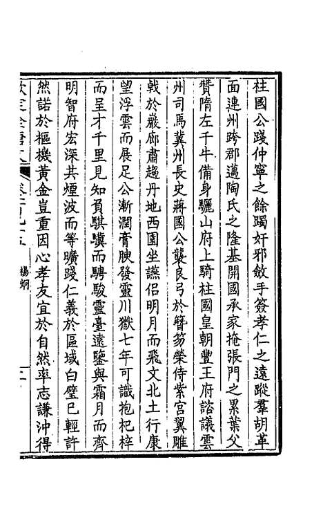 【钦定全唐文】九十八 - 童诰等辑.pdf