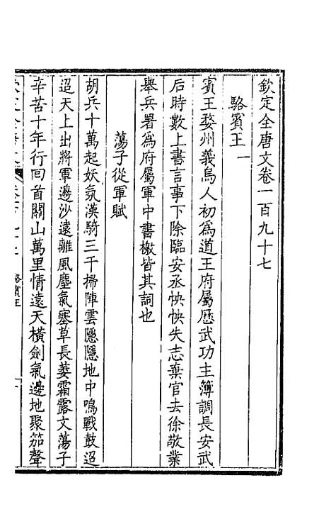 【钦定全唐文】九十九 - 童诰等辑.pdf