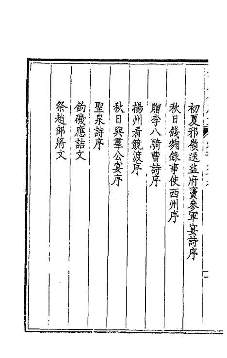 【钦定全唐文】一百 - 童诰等辑.pdf