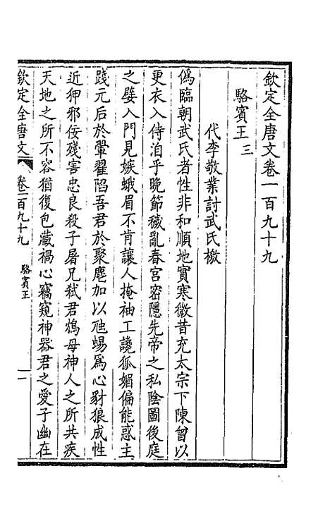 【钦定全唐文】一百 - 童诰等辑.pdf