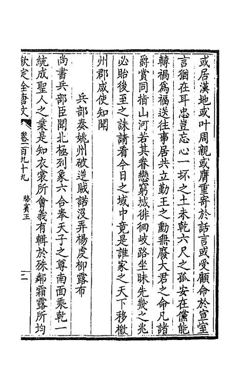 【钦定全唐文】一百 - 童诰等辑.pdf