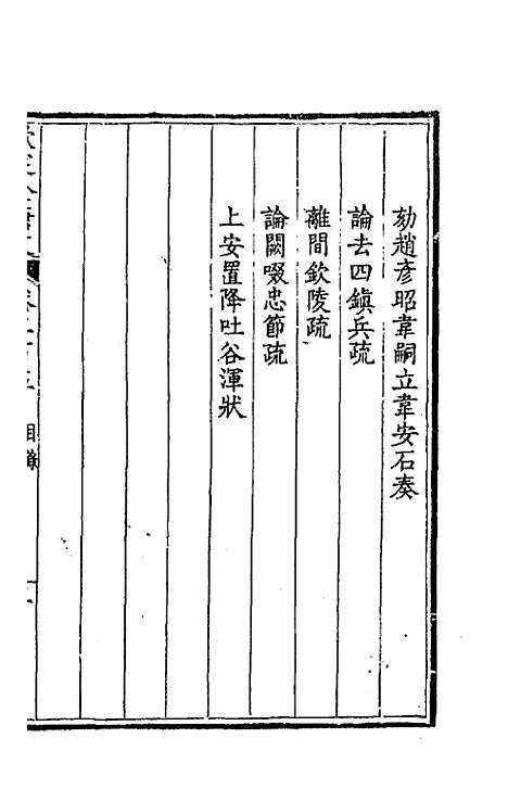 【钦定全唐文】一百三 - 童诰等辑.pdf