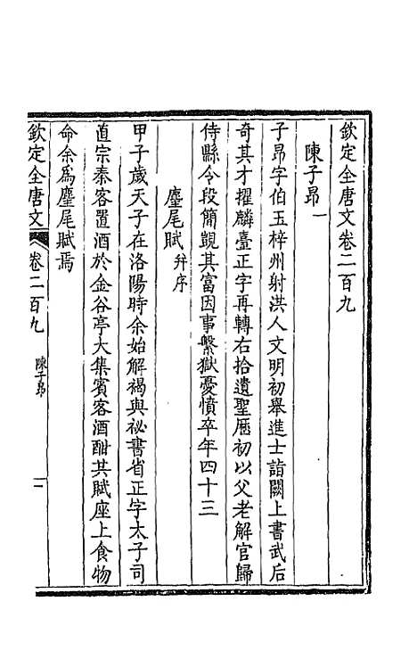 【钦定全唐文】一百五 - 童诰等辑.pdf