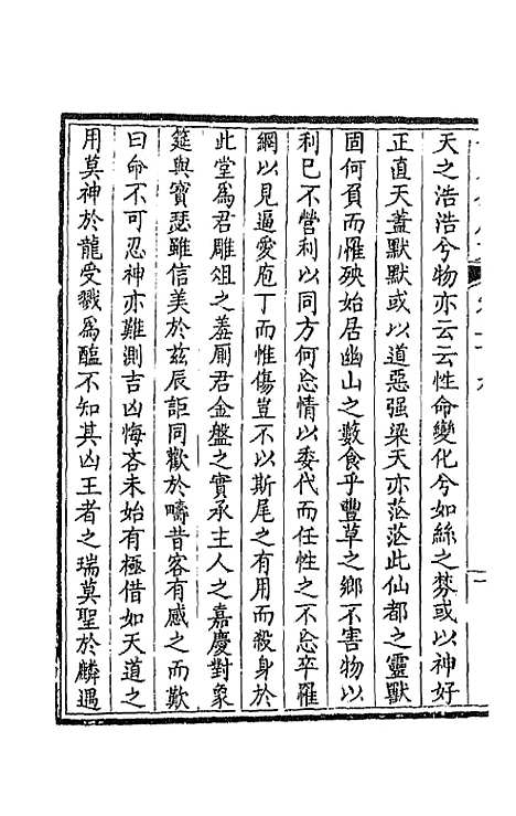 【钦定全唐文】一百五 - 童诰等辑.pdf