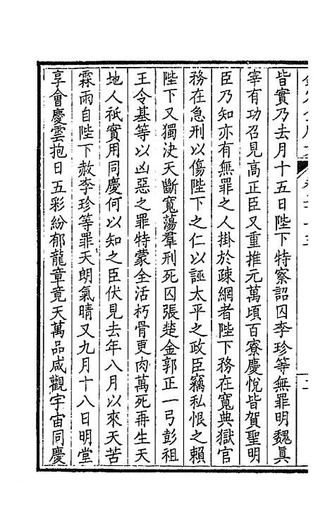 【钦定全唐文】一百七 - 童诰等辑.pdf