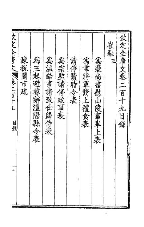 【钦定全唐文】一百十 - 童诰等辑.pdf