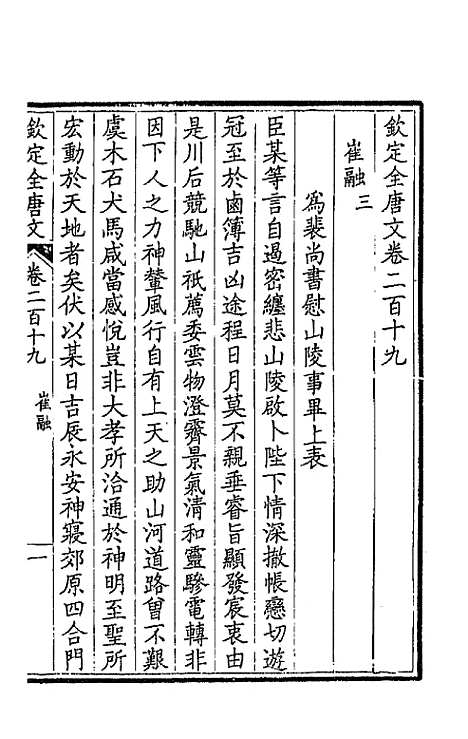 【钦定全唐文】一百十 - 童诰等辑.pdf