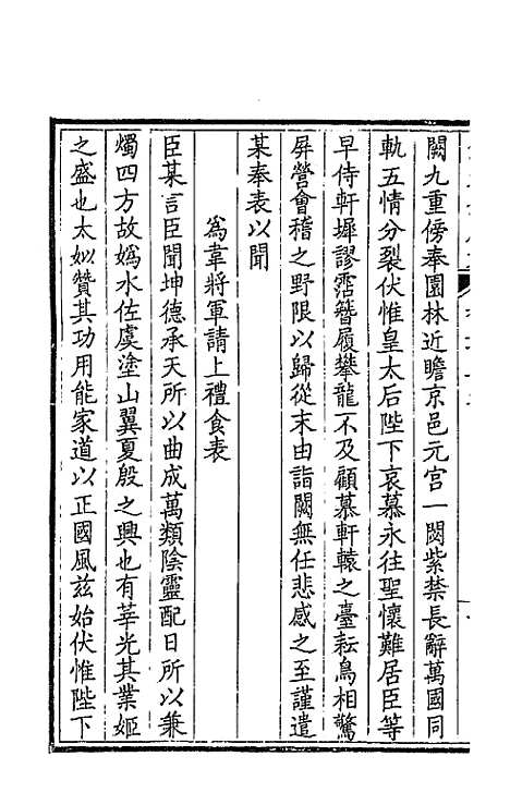 【钦定全唐文】一百十 - 童诰等辑.pdf