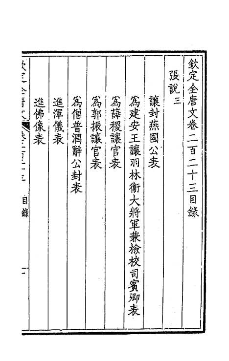 【钦定全唐文】一百十二 - 童诰等辑.pdf