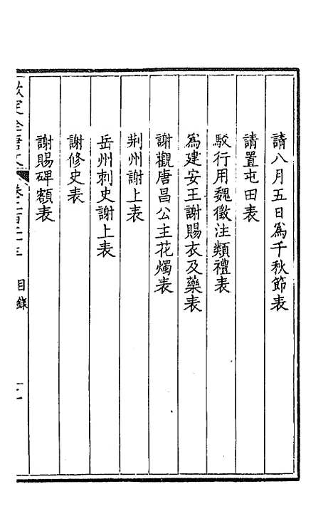 【钦定全唐文】一百十二 - 童诰等辑.pdf