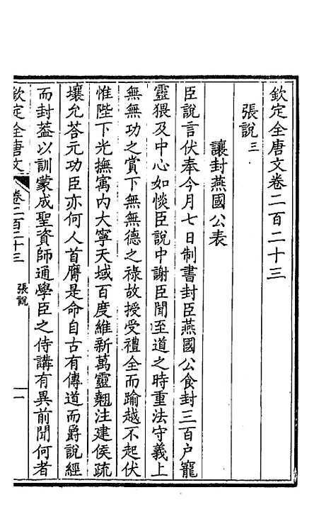 【钦定全唐文】一百十二 - 童诰等辑.pdf