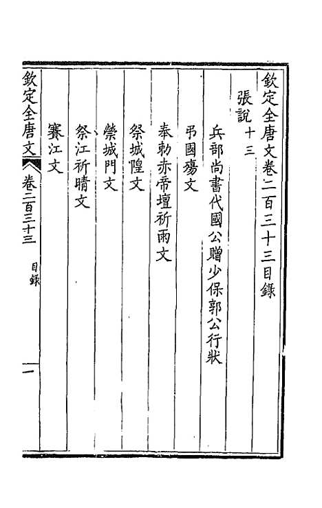 【钦定全唐文】一百十七 - 童诰等辑.pdf