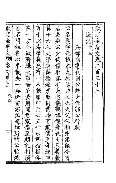 【钦定全唐文】一百十七 - 童诰等辑.pdf