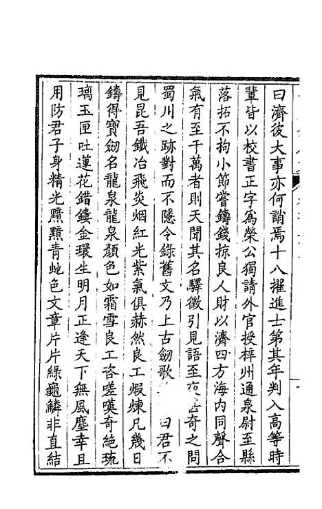 【钦定全唐文】一百十七 - 童诰等辑.pdf