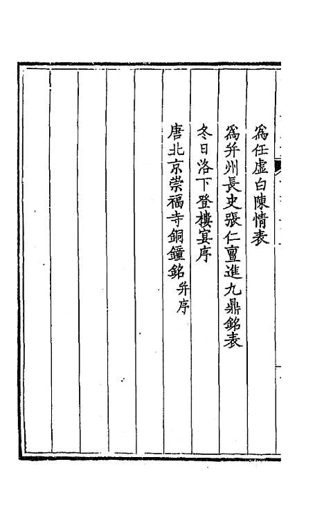 【钦定全唐文】一百十八 - 童诰等辑.pdf