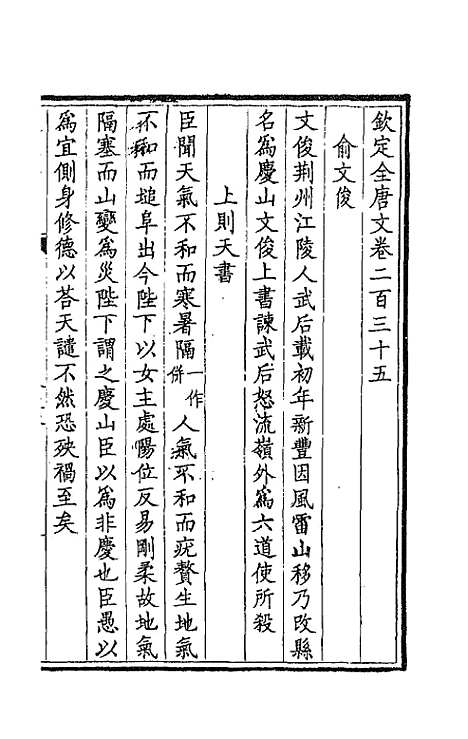 【钦定全唐文】一百十八 - 童诰等辑.pdf