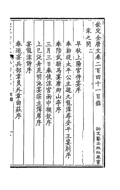 【钦定全唐文】一百二十一 - 童诰等辑.pdf