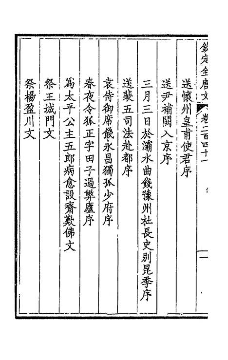 【钦定全唐文】一百二十一 - 童诰等辑.pdf