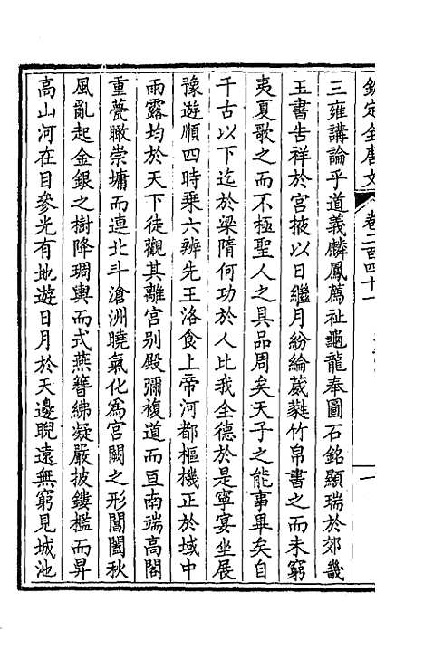 【钦定全唐文】一百二十一 - 童诰等辑.pdf