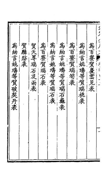 【钦定全唐文】一百二十二 - 童诰等辑.pdf