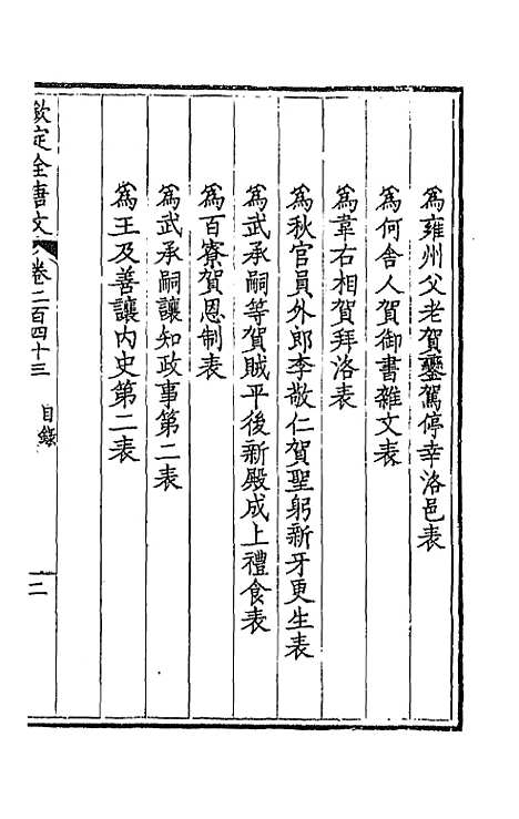 【钦定全唐文】一百二十二 - 童诰等辑.pdf