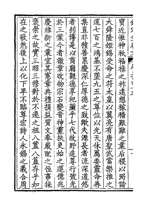 【钦定全唐文】一百二十二 - 童诰等辑.pdf