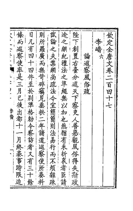 【钦定全唐文】一百二十四 - 童诰等辑.pdf