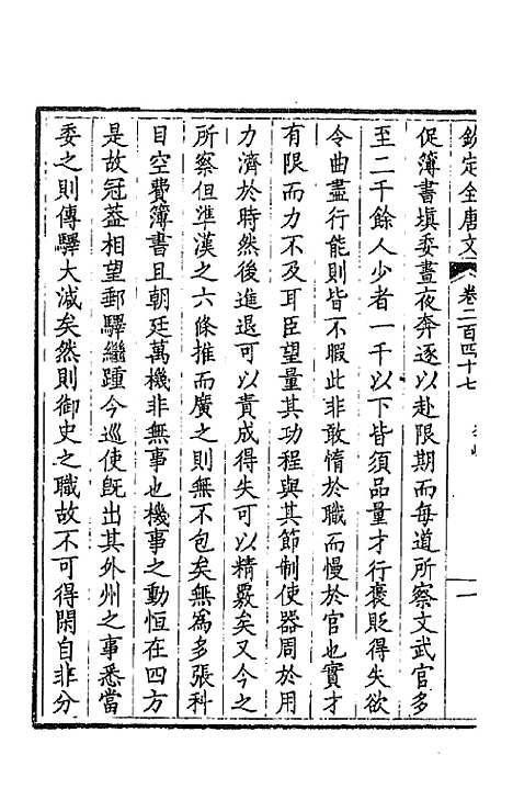 【钦定全唐文】一百二十四 - 童诰等辑.pdf