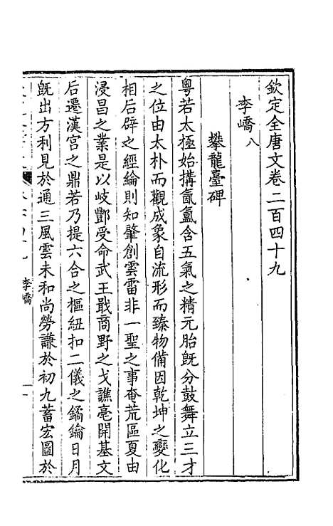 【钦定全唐文】一百二十五 - 童诰等辑.pdf