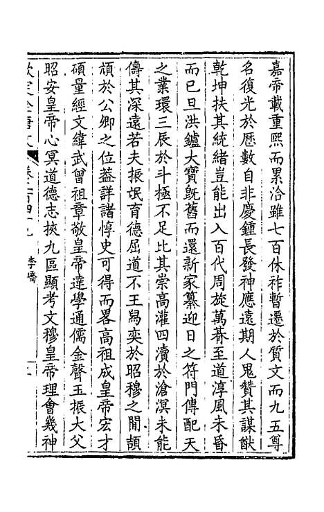 【钦定全唐文】一百二十五 - 童诰等辑.pdf