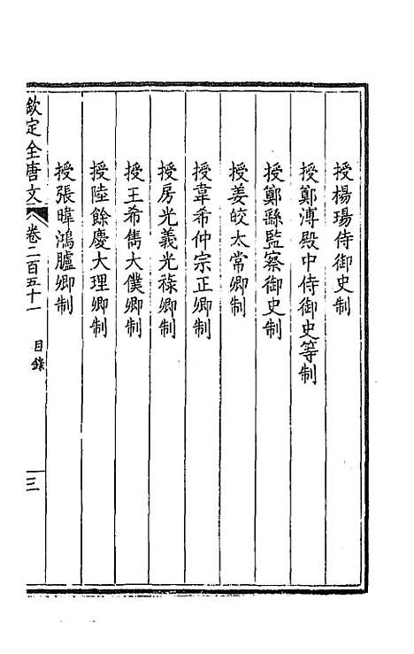 【钦定全唐文】一百二十六 - 童诰等辑.pdf